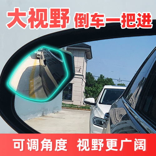 Cross-border car blind spot auxiliary rearview mirror 360-degree blind spot mirror wide angle large field of view reversing auxiliary small round mirror