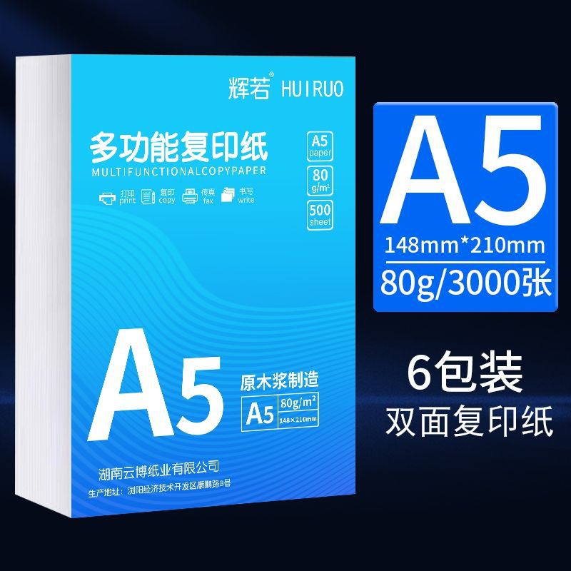 Huiruo A5 papel de impresión de copias 70g papel de oficina impresión de facturas a5 papel de impresión de comprobantes de contabilidad financiera barato