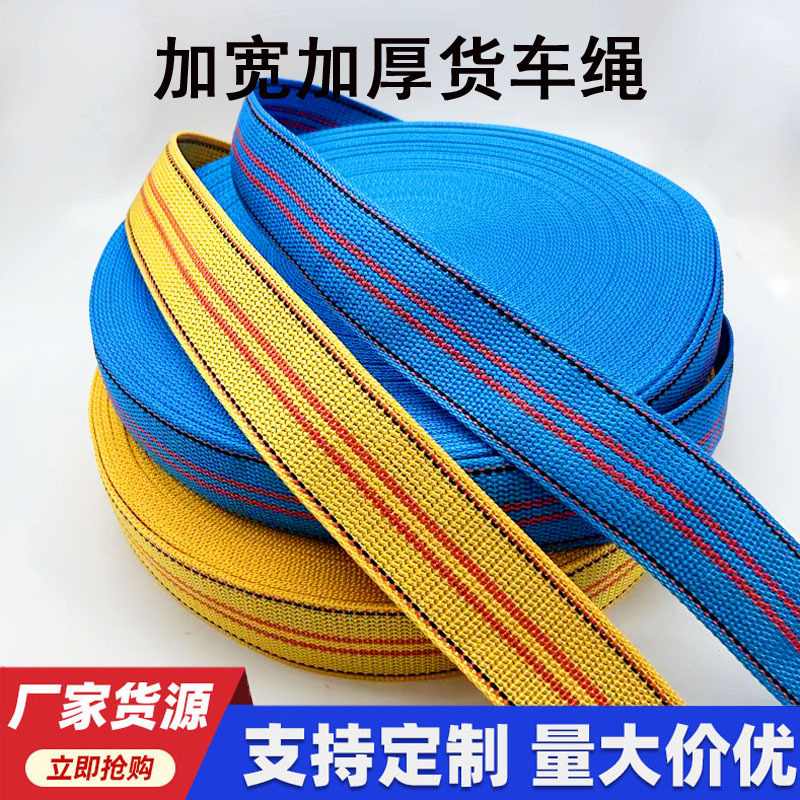 Widened cargo tensioning rope, vehicle-mounted cargo binding strap, flat strap, container vehicle-mounted fixed woven strap, cargo rope