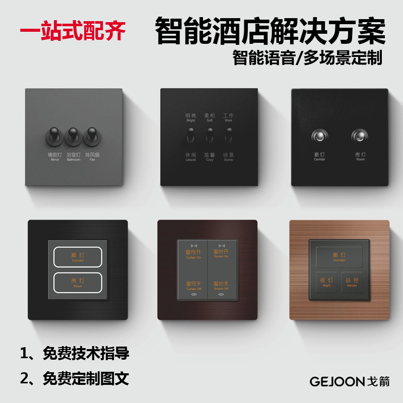 86型智能酒店宾馆联体连体组合复古拨杆开关插座插卡取电大板拉丝