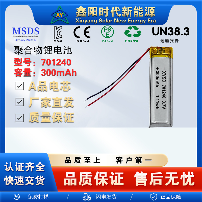 可充电三元聚合物锂离子电池701240-300mAh3.7V UN38.3 MSDS CE、