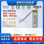 可充电三元聚合物锂离子电池701240-300mAh3.7V UN38.3 MSDS CE、