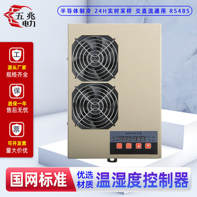 五兆电力CS005除湿装置 200W柜内除湿机冷凝排水型开关控制柜除湿|ms