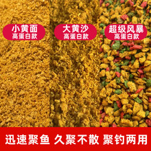 正宗小黄面鱼饵原味黑坑新品风暴鲤鱼抢鱼偷驴饵料散炮窝料大黄沙