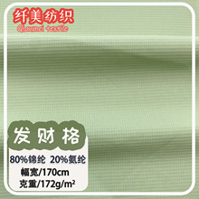 锦氨细格子布料 发财格 锦纶弹力汗布精致格运动速干细格子面料