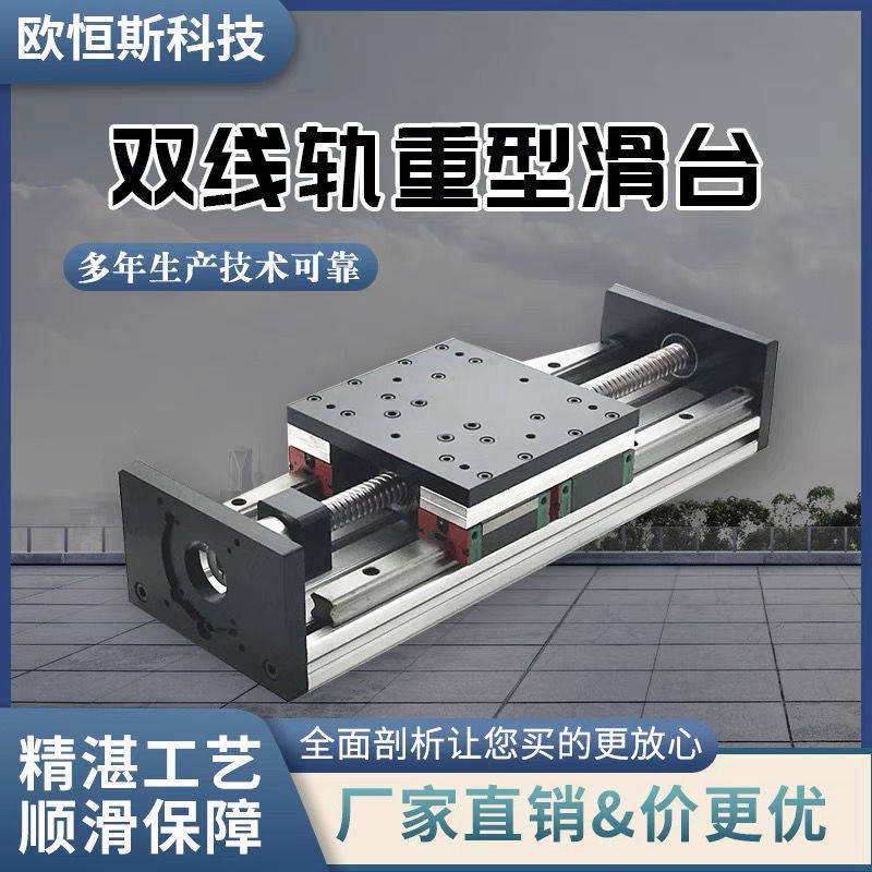 重型直线丝杆导轨滚珠线轨滑台可加风琴罩/86电机行程可直供厂家