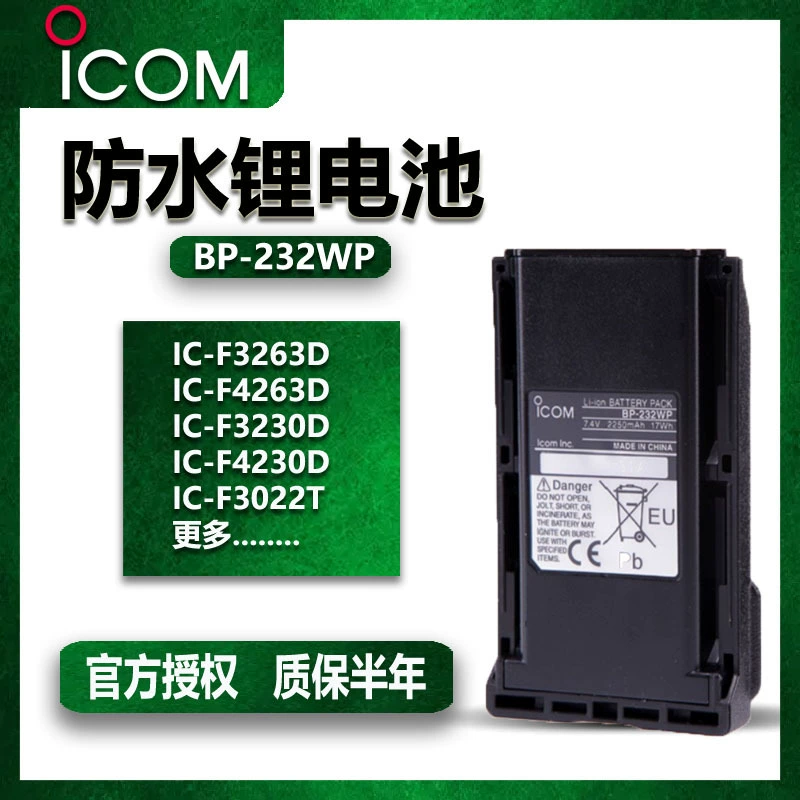 ICOM Ai Kimu домофон аккумулятор BP-232WP водонепроницаемый литиевый аккумулятор специальные предложения bp-232h не взрывозащищенный