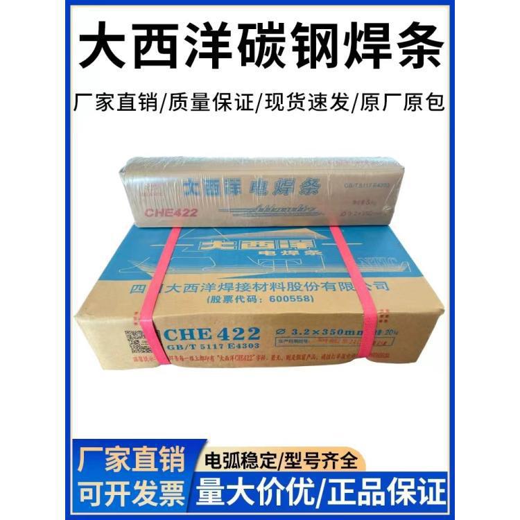 大西洋CHR266A高合金耐磨D266A堆焊焊条3.2mm