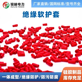 电缆附件;绝缘套管;电缆插拔头