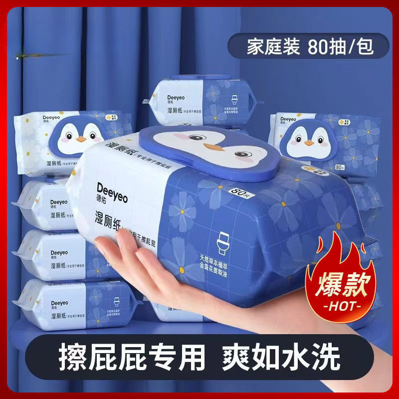 德佑湿厕纸加厚金盏花母婴用舒爽大包可直冲马桶湿纸巾|undefined