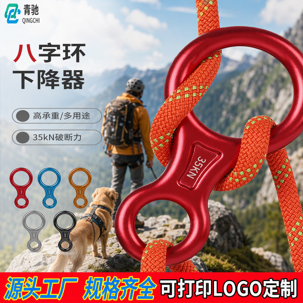 Source factory wholesale outdoor rappelling figure-eight ring aluminum alloy descender, high-altitude descent device, protector figure-eight ring