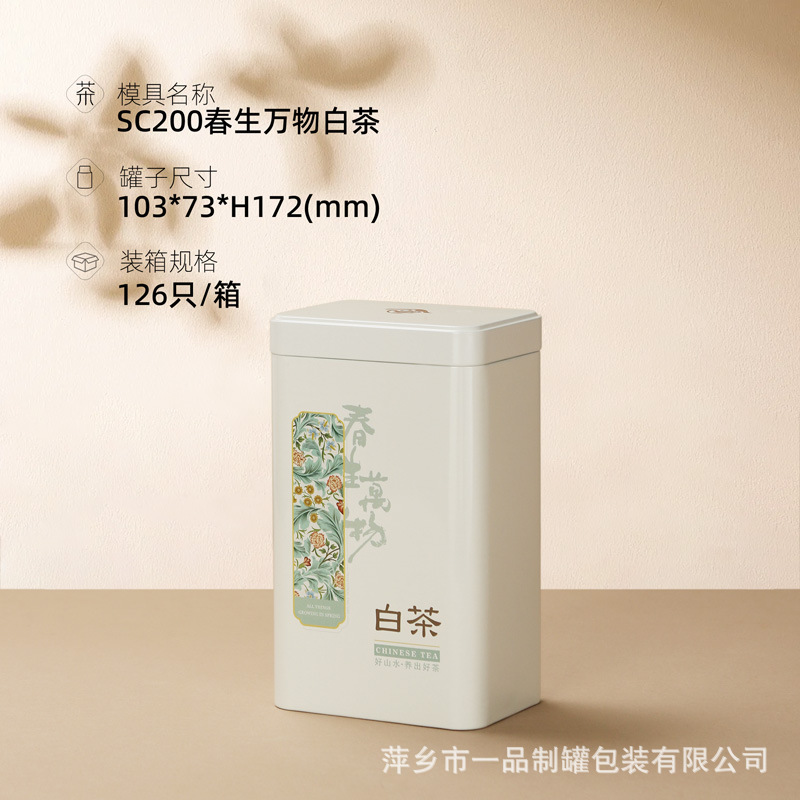 SC200春生万物白茶.jpg