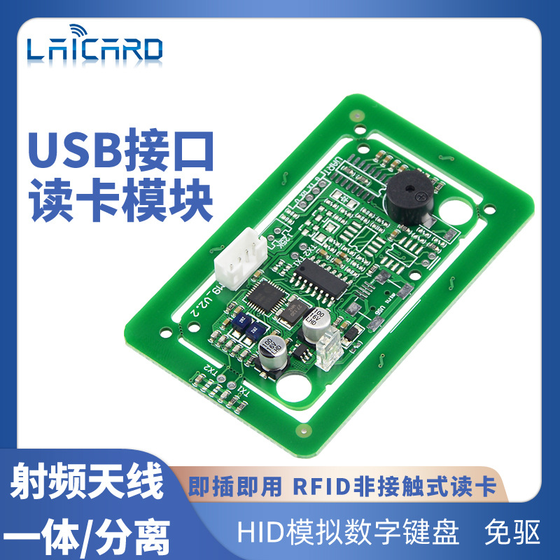 RFID读卡模块IC卡读卡器13.56MHZ高频M1卡读卡器复旦F08卡USB接口