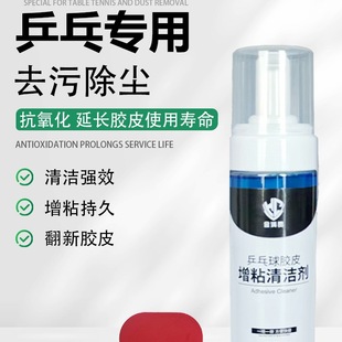 Golden Slam Table Tennis Rubber Tackifier Cleaning Agent Foam Table Tennis Racket Cleaner Decontamination Maintenance Liquid Convenient
