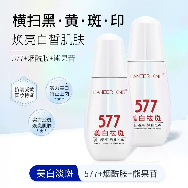 577小灯泡美白特证精华烟酰胺补水紧致去黑色素去黄提亮377精华液