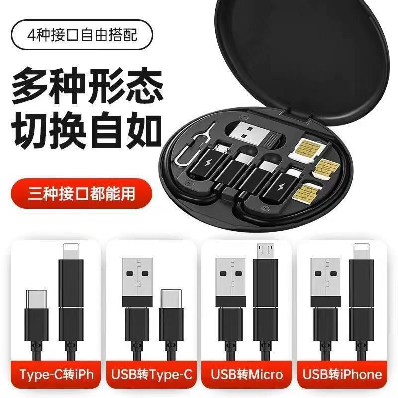 跨境爆款五合一磁吸便携多功能数据线收纳盒快充手机转换短充电线