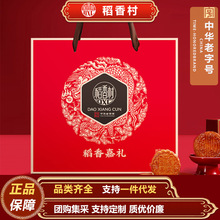 稻香村月饼礼盒传统糕点特产组合小吃稻香嘉礼中秋节月饼伴手礼盒