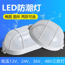 LED防潮灯低压12伏灯直流24V36V48v吸顶灯卫生间壁灯工厂防爆