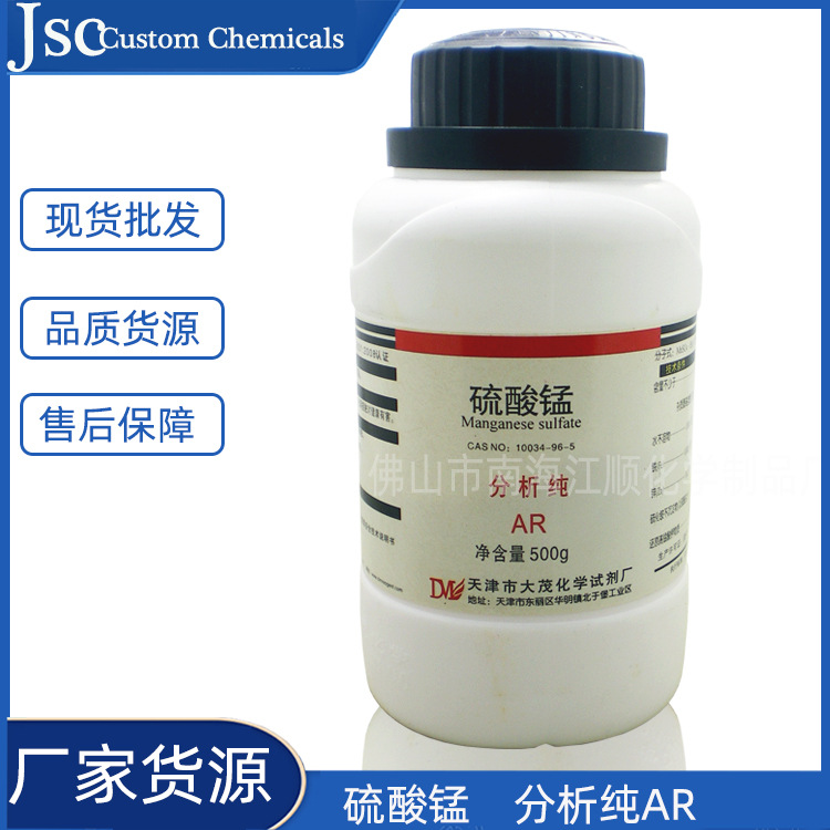 大茂 硫酸锰一水合物 分析纯AR CAS 10034-96-5 水处理/化学分析