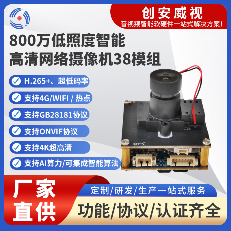 800万高清低照度智能低延时AI智能摄像头串口透传RTMP推流摄像头