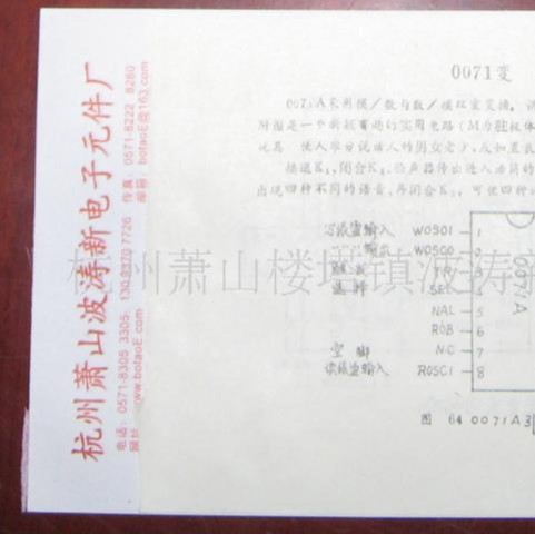130*93707726杭波涛新电子元件厂 供音乐芯片0071变音电路IC变声