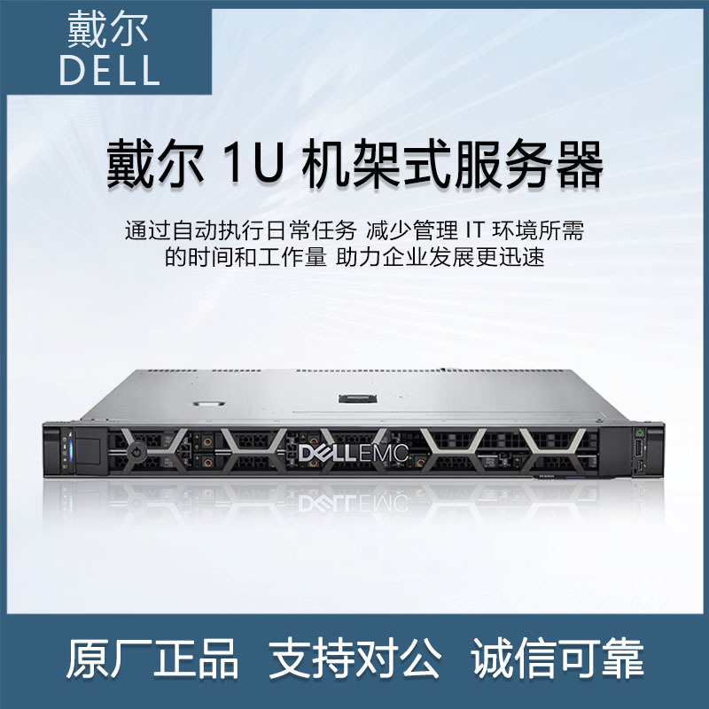 戴尔（DELL）R350机架式服务器电脑主机 至强E-2314四核
