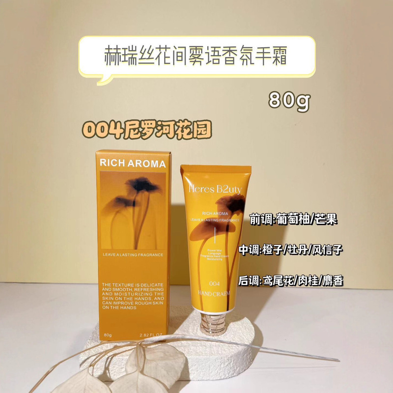赫瑞丝花间雾语香氛手霜补水清香保湿防干裂不油腻清爽护手霜|undefined