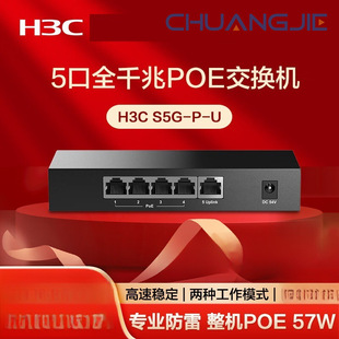 H3C H3C) 5-Port Gigabit Poe Switch Non-Managed Enterprise-Class Switch S5G-P-U Replaces S5G-P