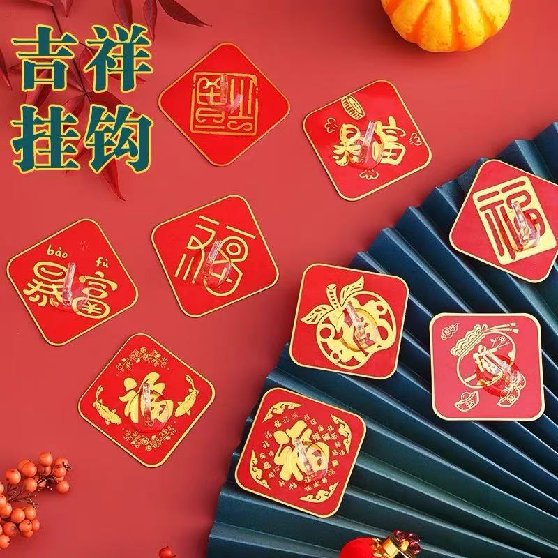 福字红色喜庆挂钩强力粘胶免打孔粘钩无痕墙壁承重门挂中国结钩子|undefined