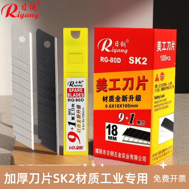 日钢黑钢工业重型美工刀片地毯裁壁纸美缝切割加厚进口超耐磨80D
