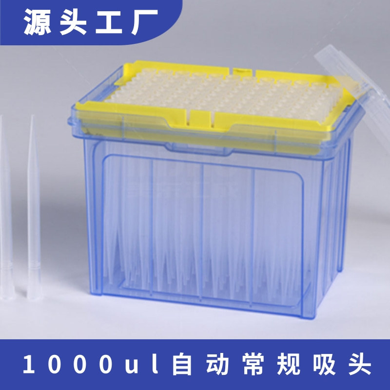 瑞宁(Rainin)1000ul自动常规吸头