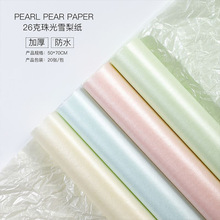 珠光雪梨纸盒白色花束包装diy材料内衬纸鲜花蛋糕装饰烘焙纸