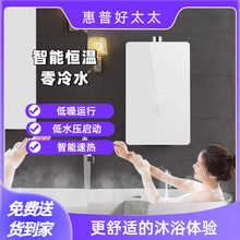 惠普好太太天然气燃气热水器电家用煤气液化气智能恒温零冷水16升