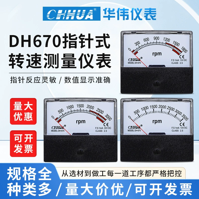 Хуа Вэй DH-670 указатель тахометра RPM1800/2500/3000/3500/3600 на AC/DC
