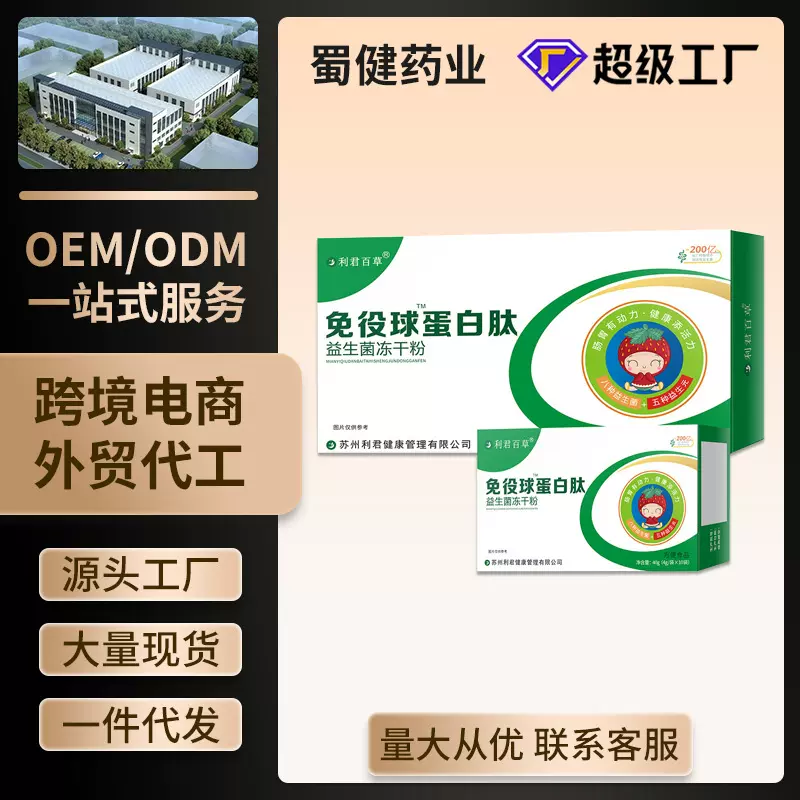 现货利君百草免役球蛋白低聚肽粉无糖型中老年人活性肽粉批发代发