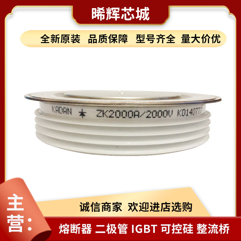 ZK2000A2000V ZK2000A2200V型号齐全 标准封装大功率可控硅模块