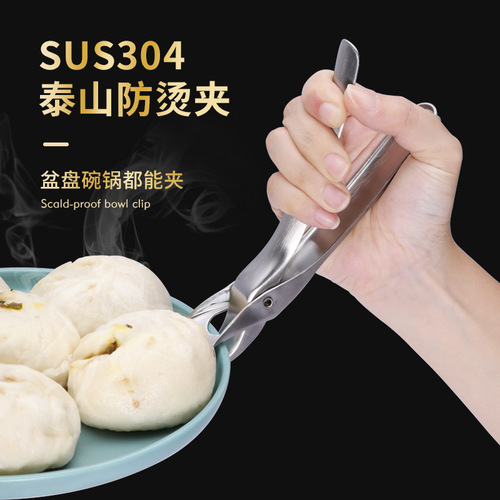 304 stainless steel bowl clamp, household new plate clamp, kitchen tool clamp, bowl lifter, Taishan anti-scalding clamp