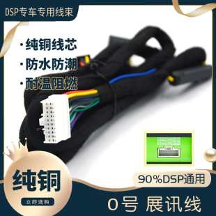 Car audio modification line DSP lossless power amplifier plug-in line special car dedicated No. 0 Palm line pure copper speaker line