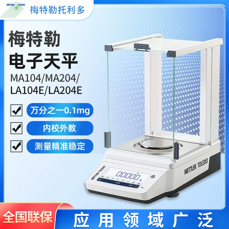 Меттлер электронный баланс MA104E/204E высокая точность 0,1 мг электронный анализ весов
