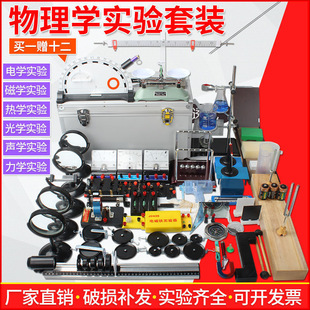 New Junior High School Physics Experiment Equipment Complete Set of Electrical Circuit Experiment Equipment Box Ninth Grade Electromagnetics High School Junior High School
