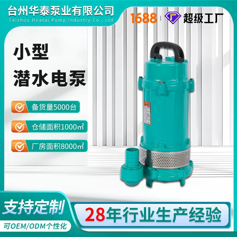 定制抽水泵不锈钢农用井水灌溉大流量潜水泵家用高扬程小型水泵