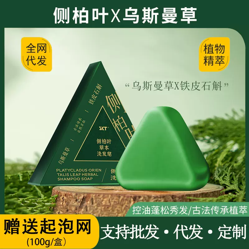 侧柏叶洗发皂新疆乌斯曼草香皂何首乌手工皂固发防断控油源头工厂