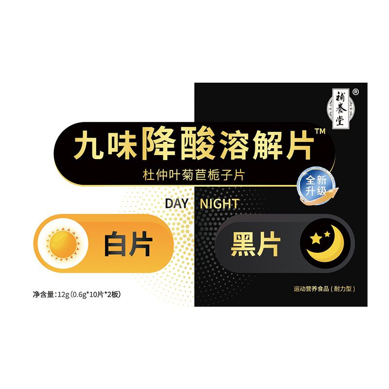 補养堂九味降酸溶解片杜仲叶菊苣栀子片黑白决明子|undefined