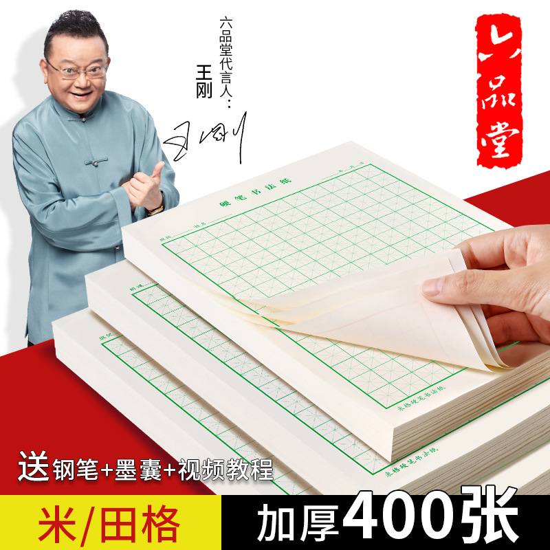 Elementary school students' square grid, field grid, rice grid, steel pen paper, children's calligraphy paper, works paper 