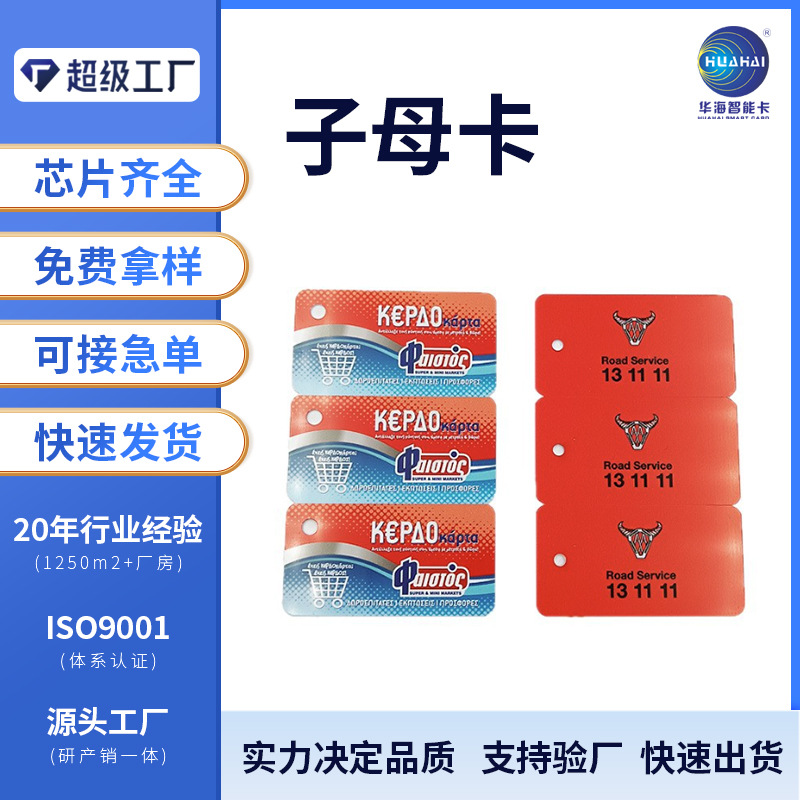 PVC连体子母会员积分卡 厂家供应一拖三子母PVC小卡片 非标卡