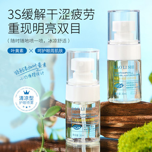 Lauris Lutein Eye Moisturizing Spray Relieves Dry Eyes, Red Bloodshot Eyes, Anti-Fatigue Eye Care
