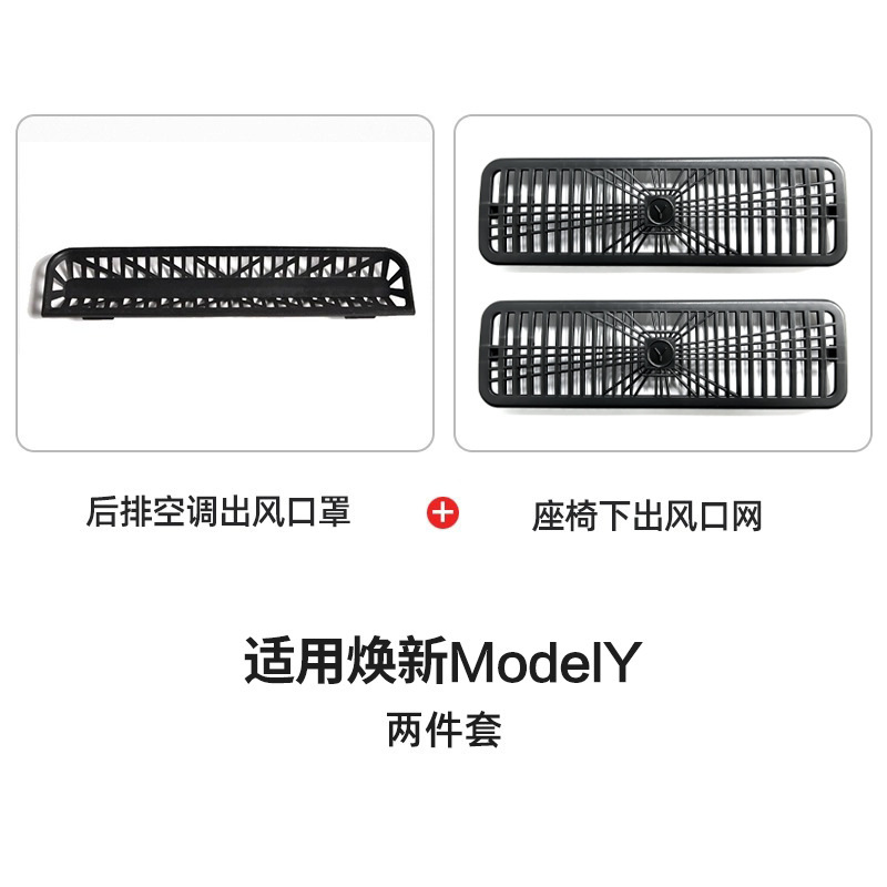 テスラModelY/3熙新版後部エアコン吹出口カバー2025項新y内装部品を適用する|undefined