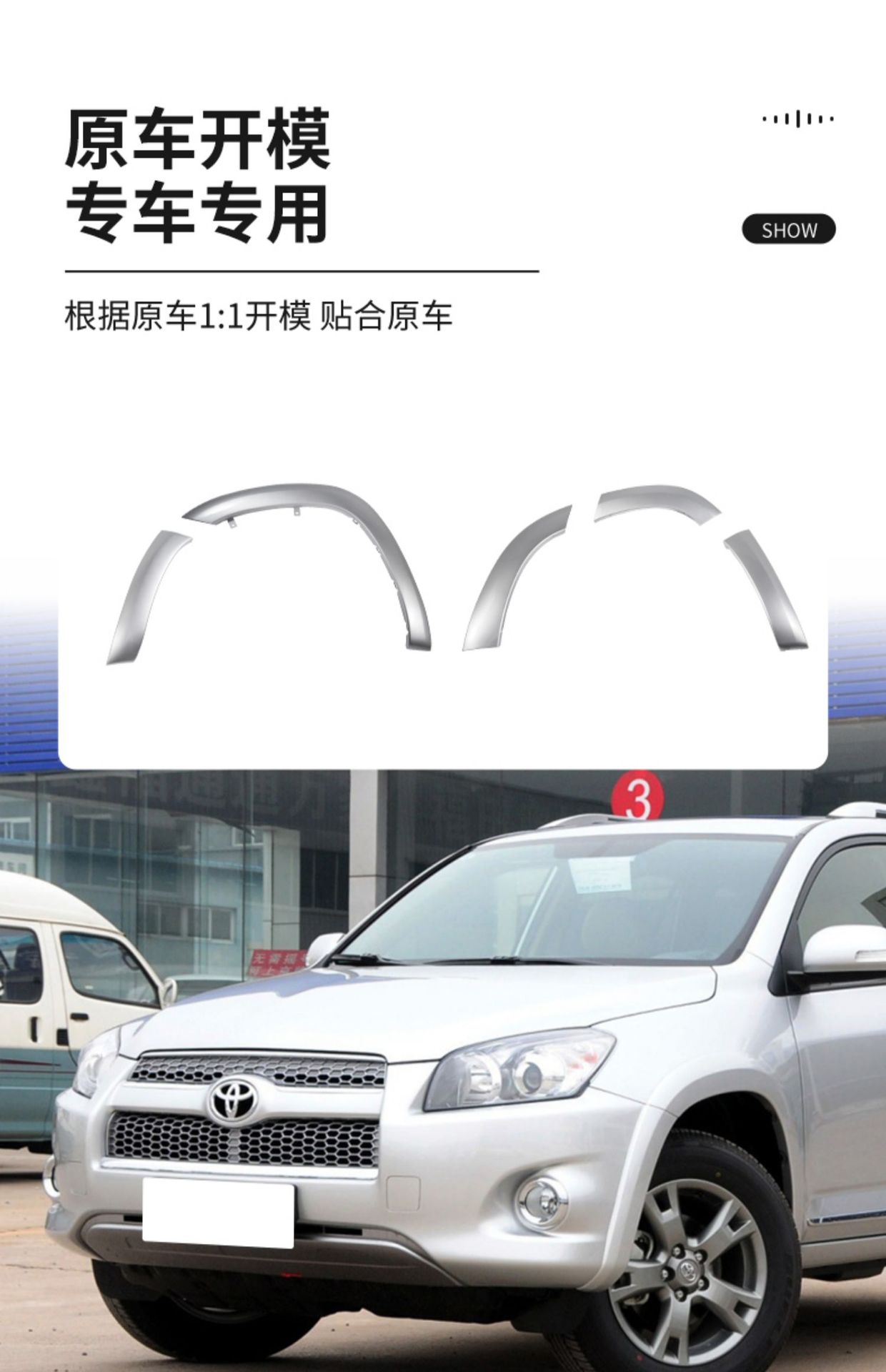 Suitable for 2009-2013 Toyota RAV4 models: front and rear wheel arch trim, wheel covers, and fender protectors