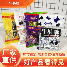 紫皮糖牛轧糖高粱饴鲜乳球年货节喜糖200g/袋组合装多味糖果供应