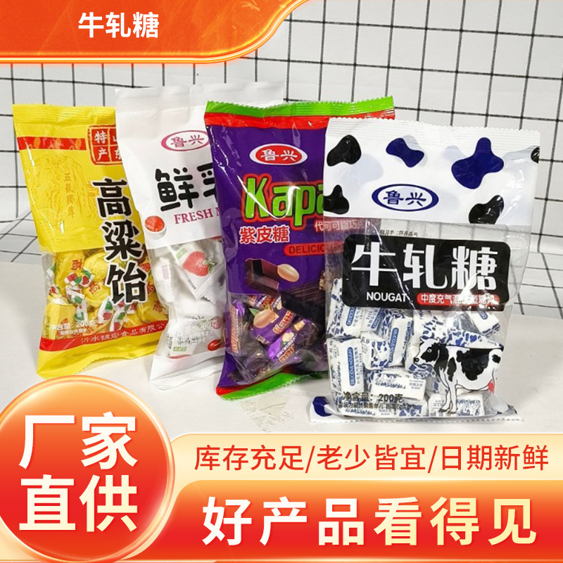 紫皮糖牛轧糖高粱饴鲜乳球年货节喜糖200g/袋组合装多味糖果供应